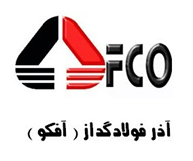 لوگوی آذر فولاد گداز (آفکو)