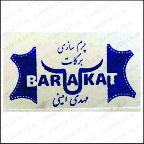لوگوی چرم سازی برکات(چرم امینی)