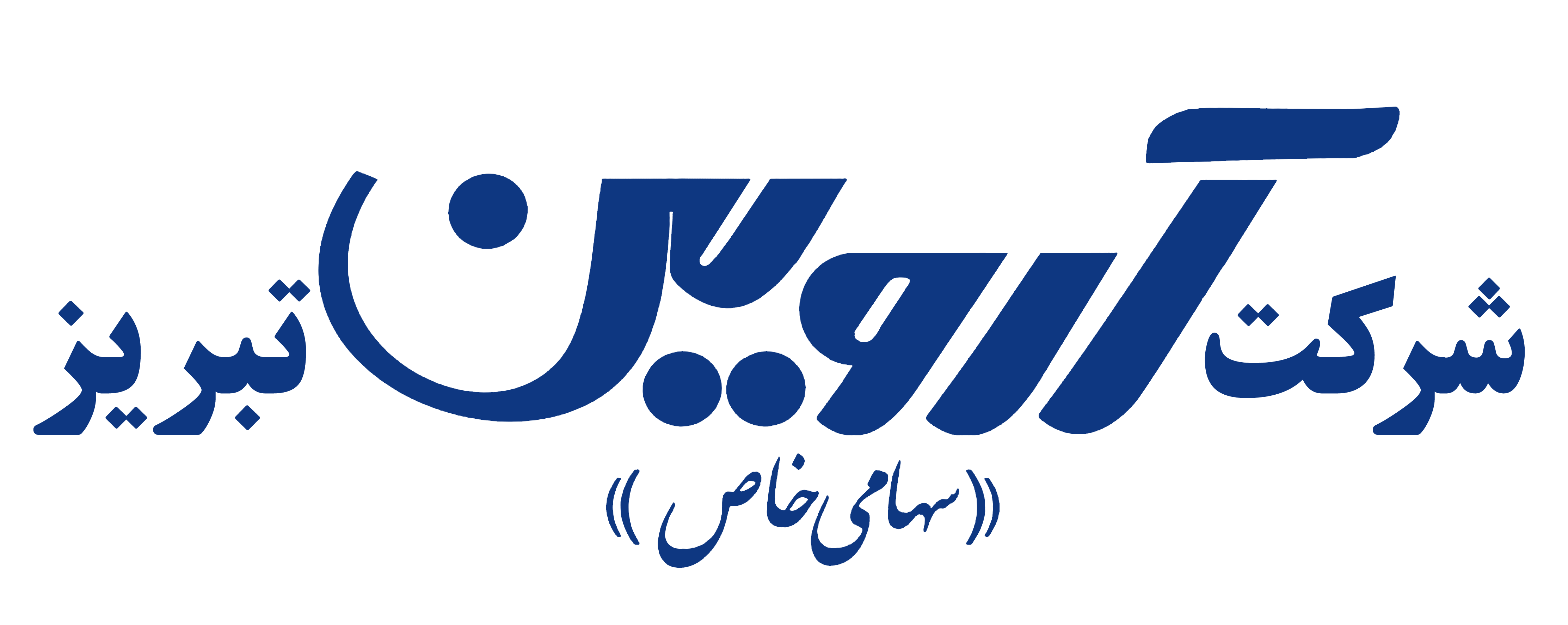 لوگوی آروین تبریز