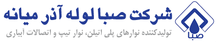 لوگوی صبا لوله آذرميانه