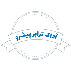 لوگوی آداک ترابر پیشرو
