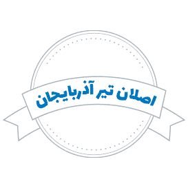 لوگوی اصلان تیر آذربایجان