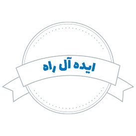 لوگوی ایده آل راه