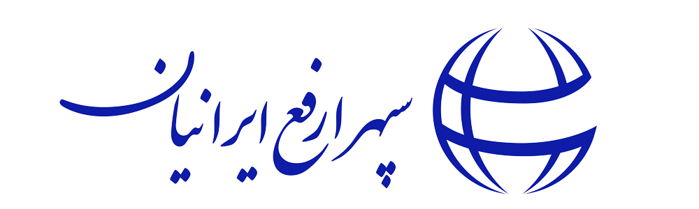 لوگوی بازرگاني بين المللي سپهر ارفع ايرانيان (سپهر پلیمر)