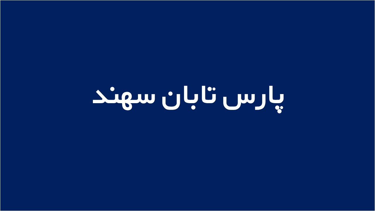 لوگوی پارس تابان سهند