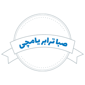 لوگوی صبا ترابر یامچی