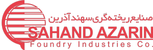 لوگوی ریخته گری سهند آذرین