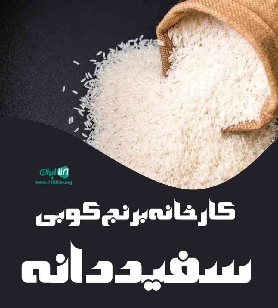 لوگوی برنج كوبي سپيد دانه قافلانكوه (برنج کوبی سفید دانه)