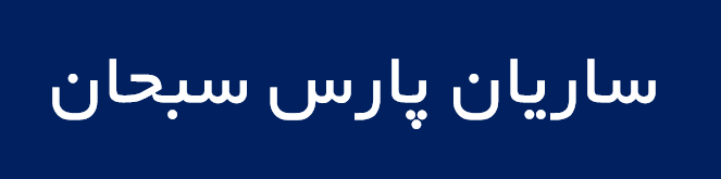 لوگوی ساريان پارس سبحان