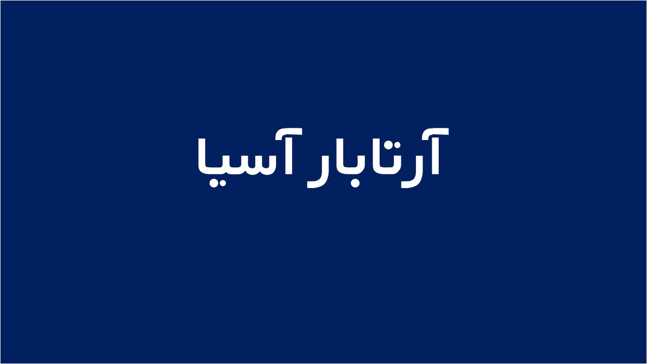لوگوی آرتابار آسیا