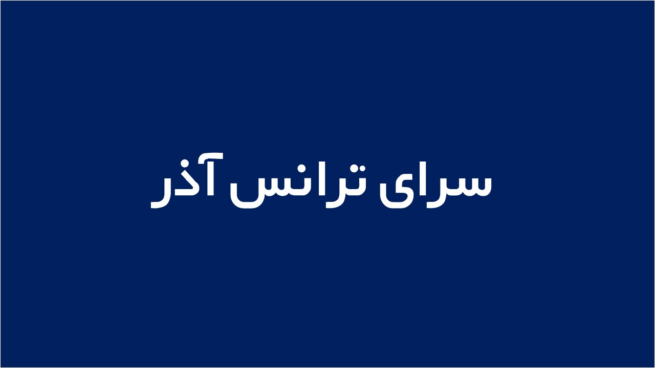 لوگوی سرای ترانس آذر