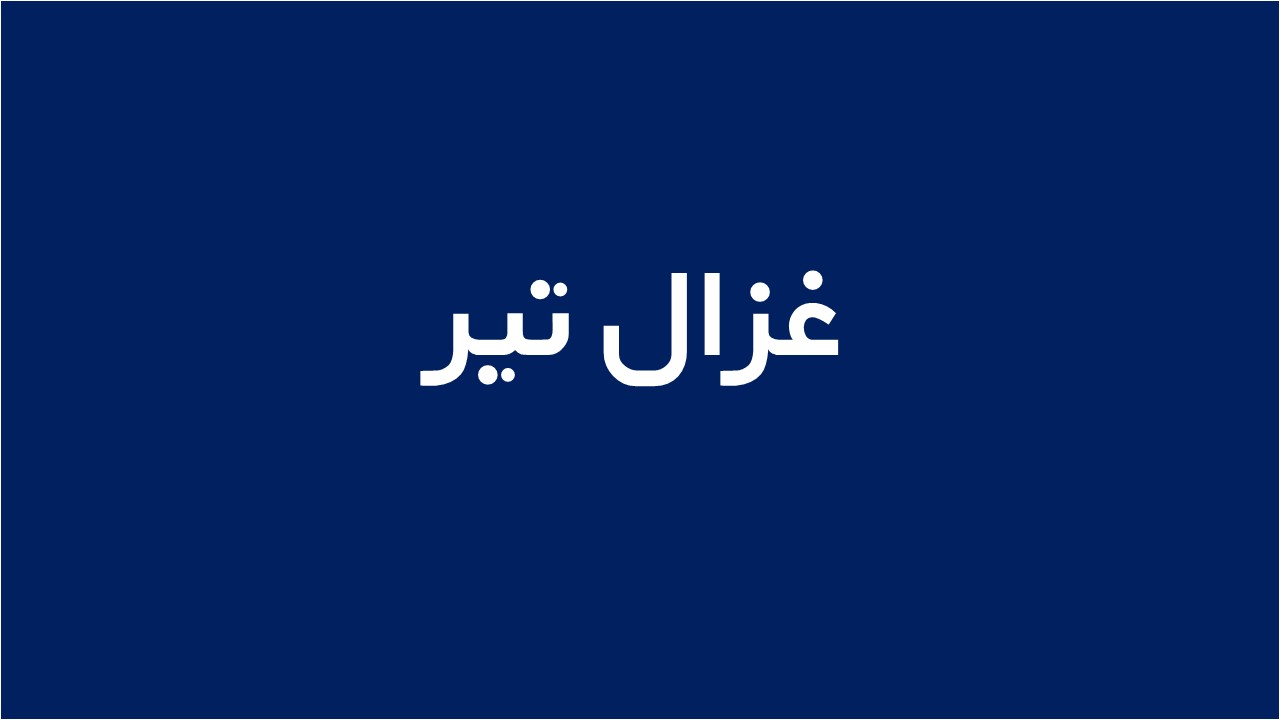 لوگوی غزال تیر